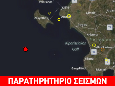 Σεισμός 4.2R νοτιοδυτικά της Ζακύνθου